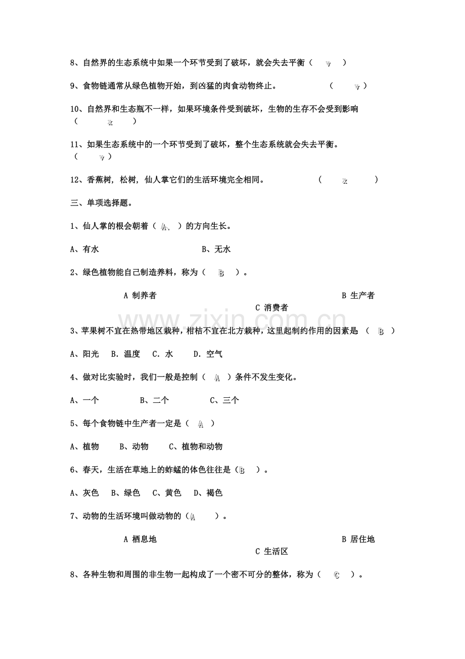 六年级上册科学练习题.doc_第2页