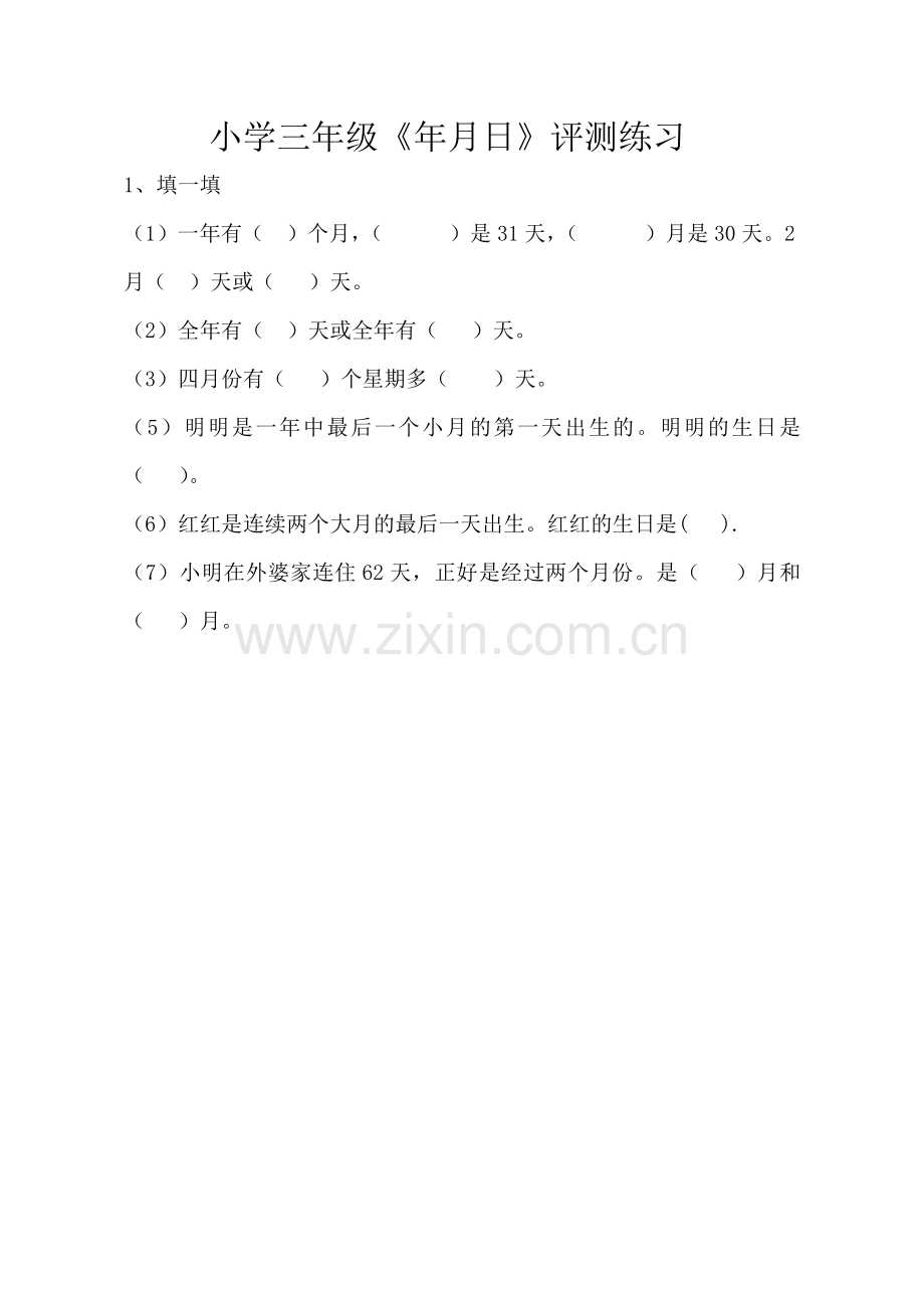 人教2011版小学数学三年级《年月日》观看记录.docx_第1页