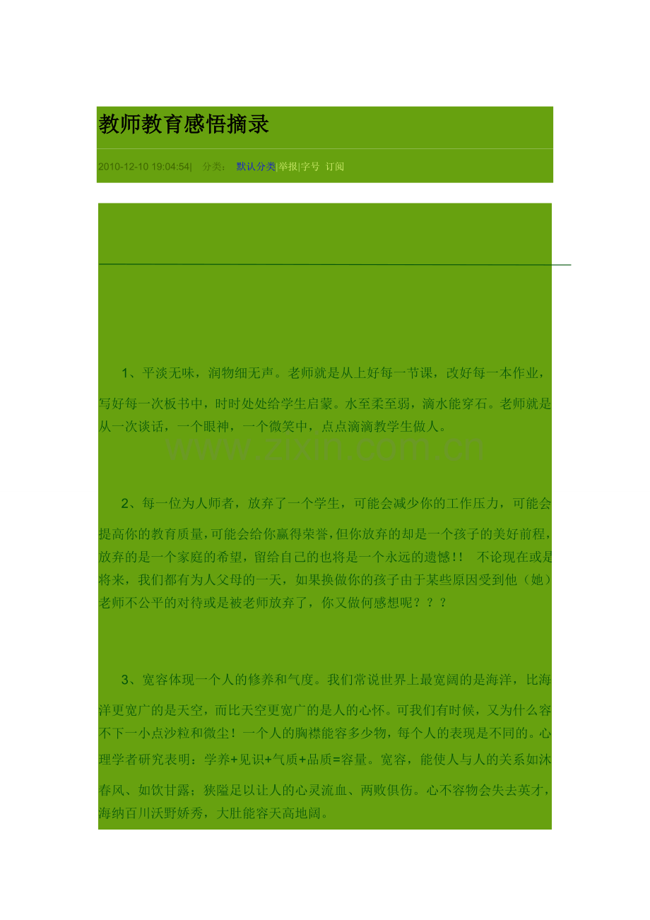 教师教育感悟摘录.doc_第1页