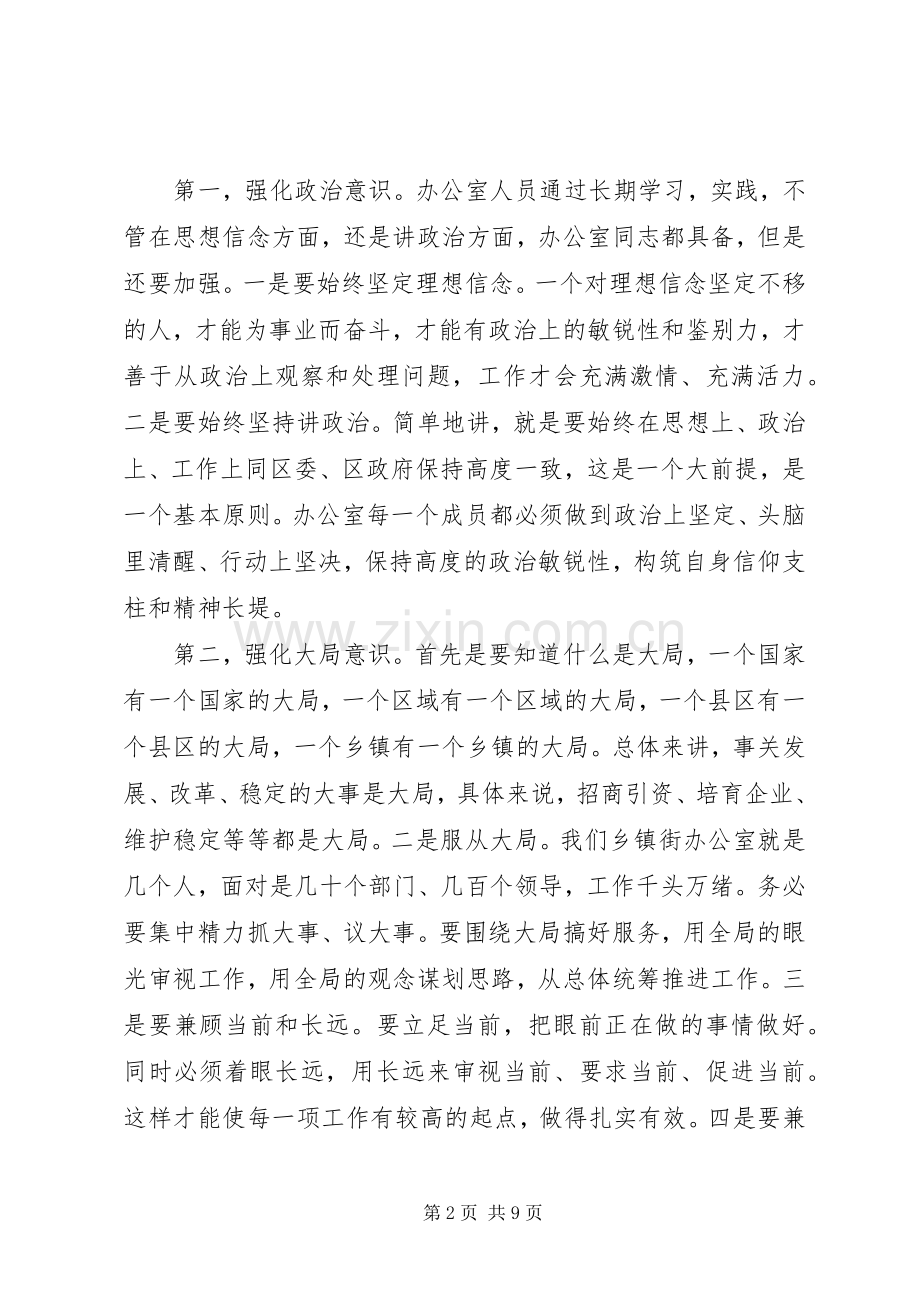 区党政办公室工作会议的讲话发言.docx_第2页