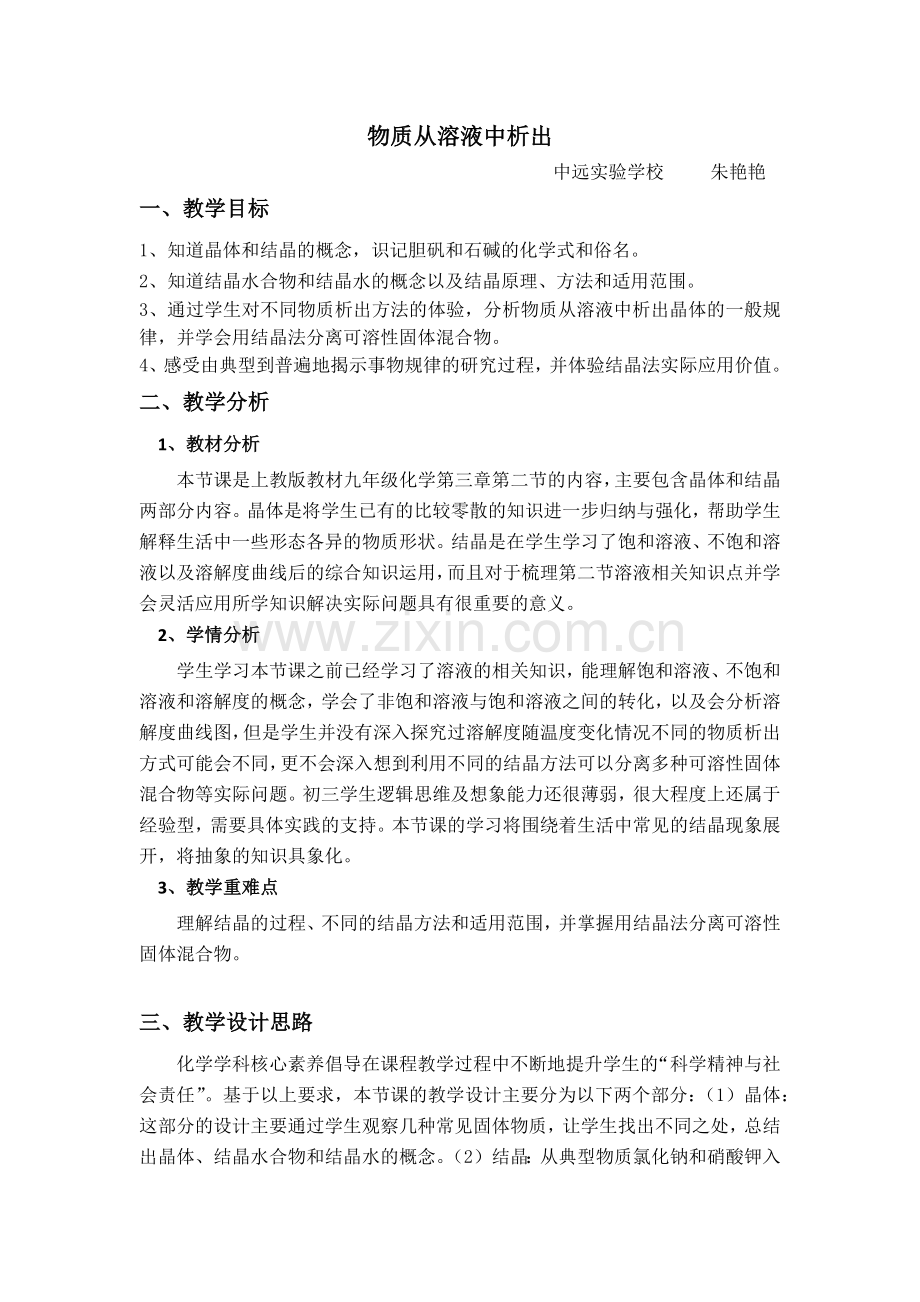 物质从溶液中析出-教案.docx_第1页