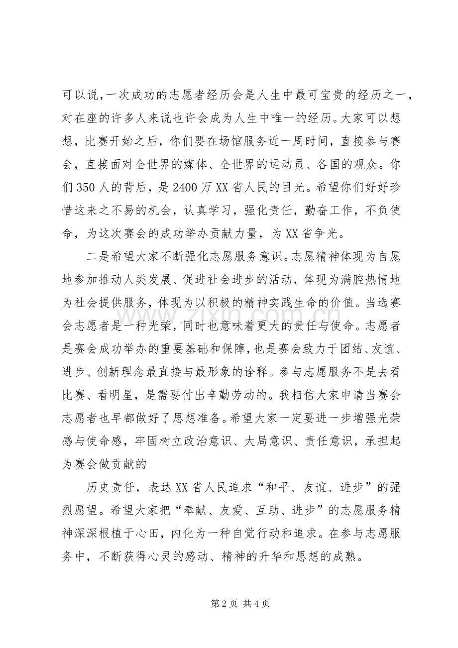 “三走”活动启动仪式的的讲话稿.docx_第2页