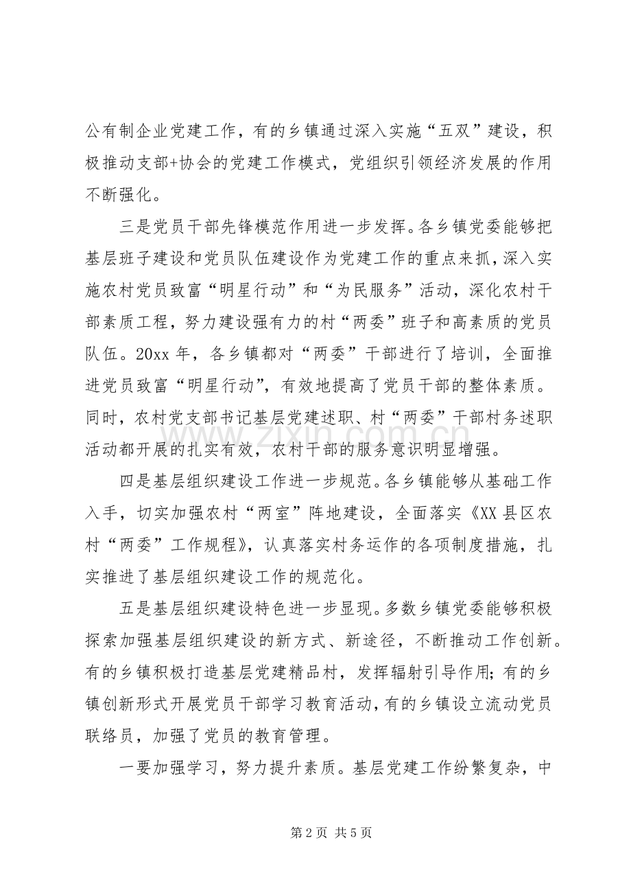 乡镇领导在农村党建工作汇报会讲话发言稿.docx_第2页