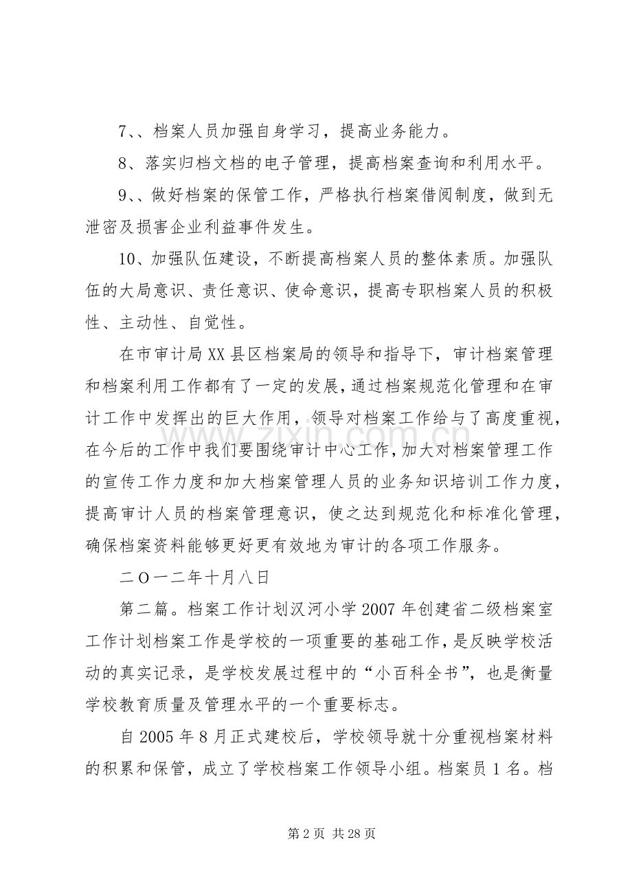 档案工作计划[优秀范文5篇].docx_第2页