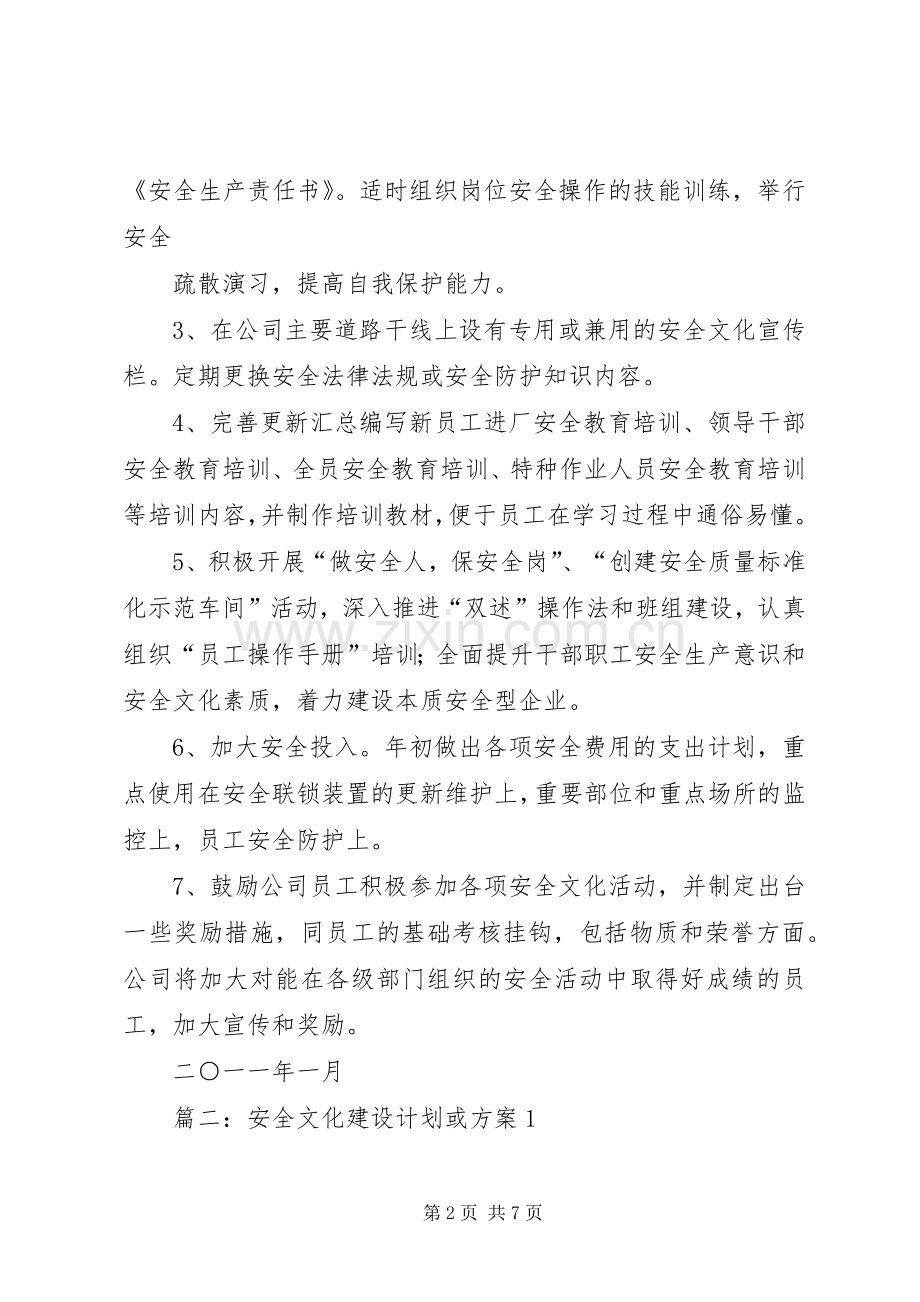 安全文化建设工作计划.docx_第2页