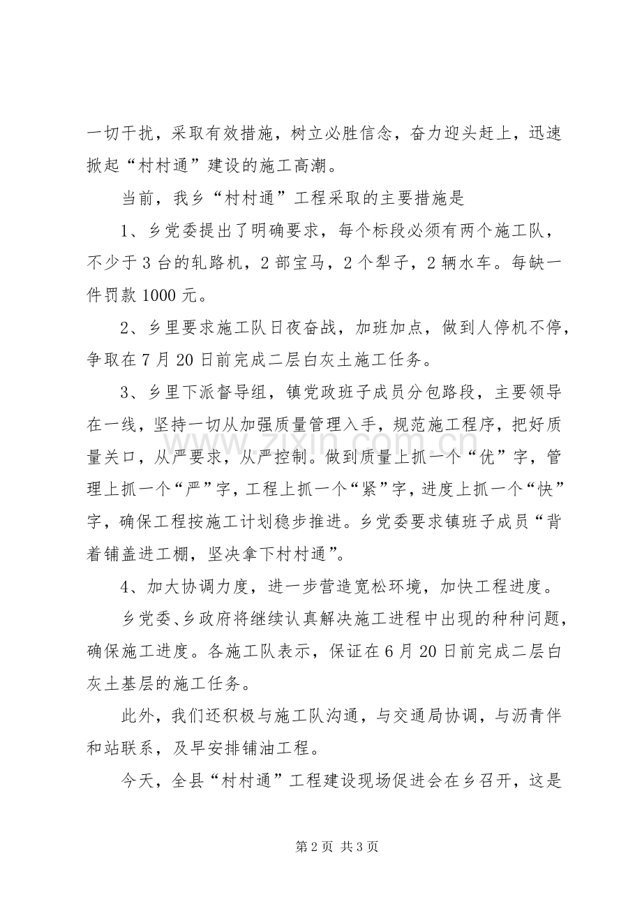 在全县村村通工程促进会上的讲话发言.docx_第2页