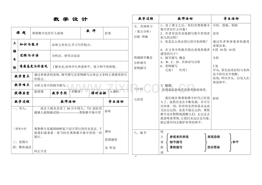 奥斯维辛教案简约版.doc_第1页