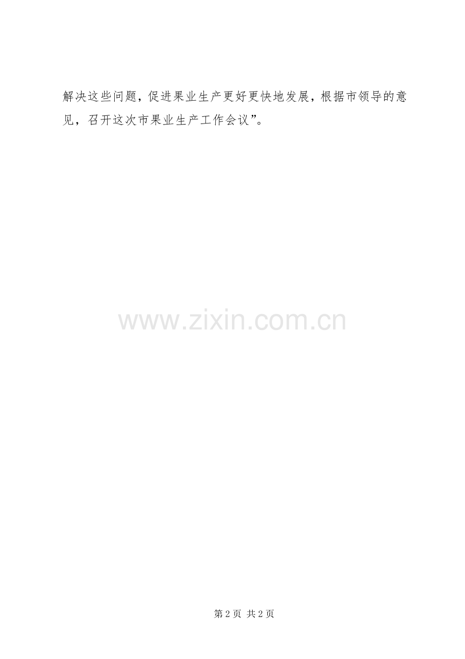 讲话发言稿如何写开头愿你成为在手笔.docx_第2页