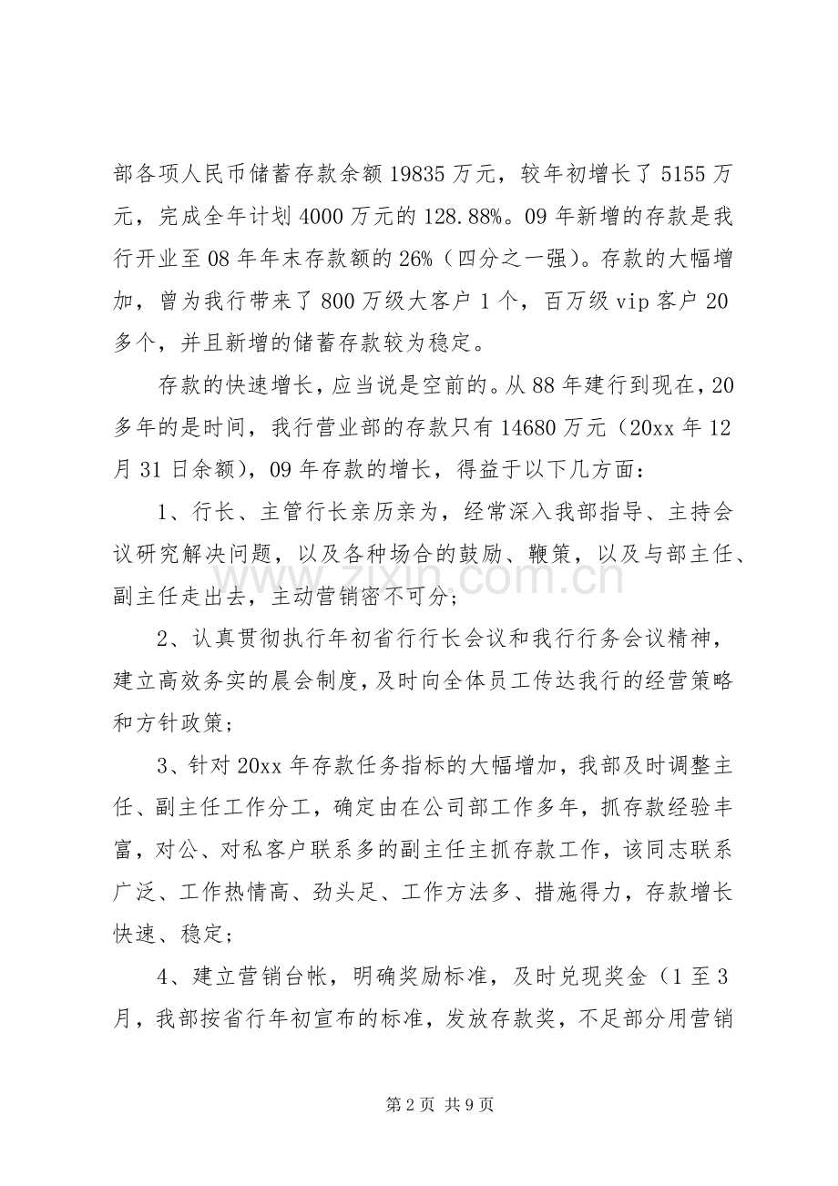 银行表彰会领导讲话发言稿.docx_第2页