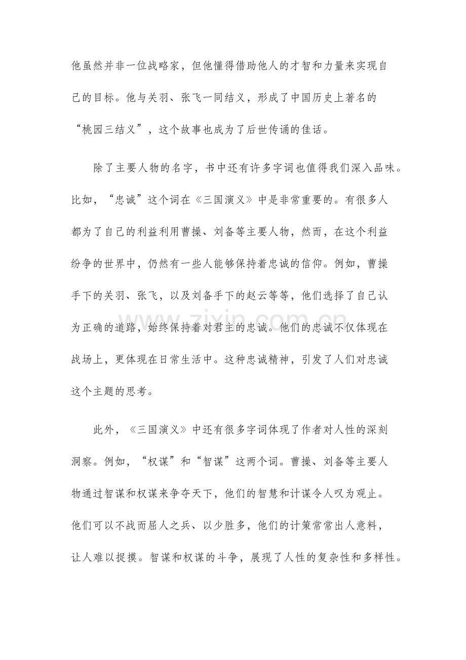 品三国读书笔记字.docx_第2页
