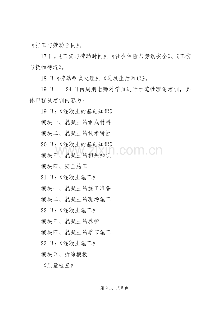 学校校长个人工作计划.docx_第2页