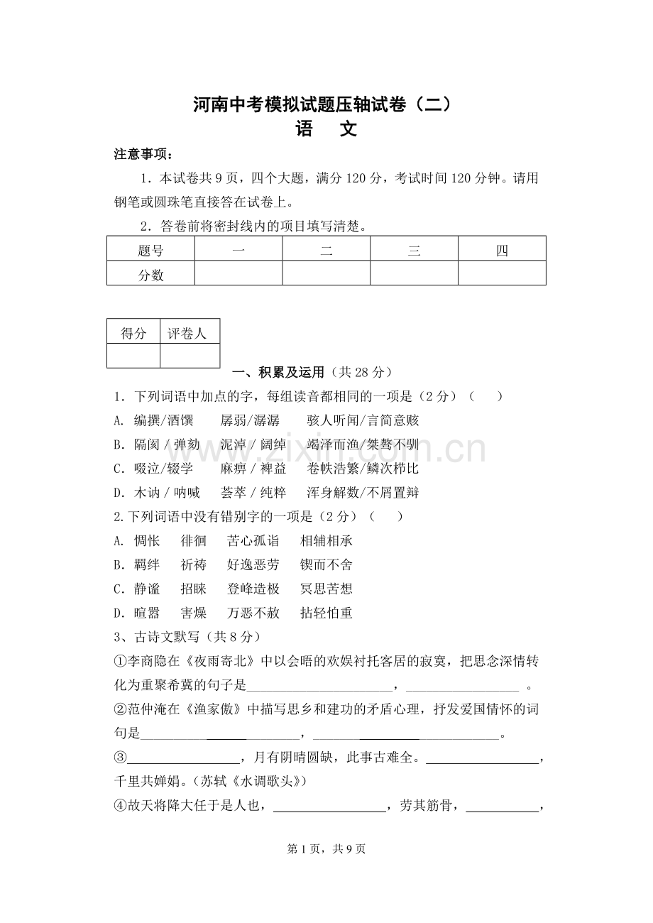 语文模拟题2.doc_第1页