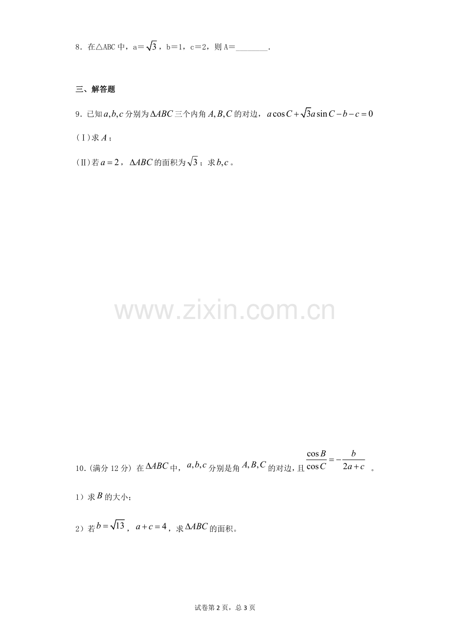 高二数学周周练.docx_第2页