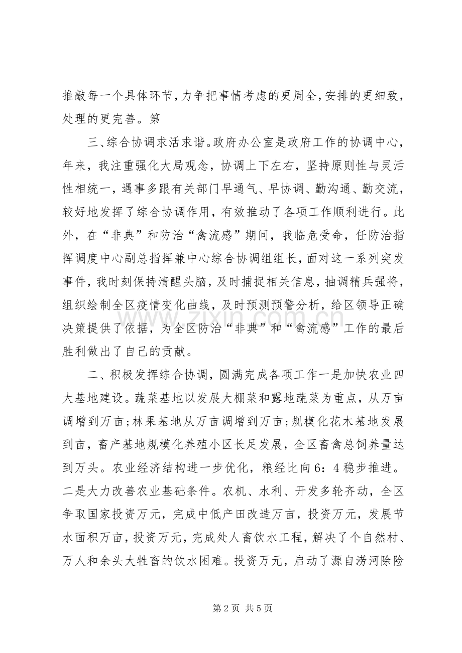 办公室主任上任就职演讲稿.docx_第2页