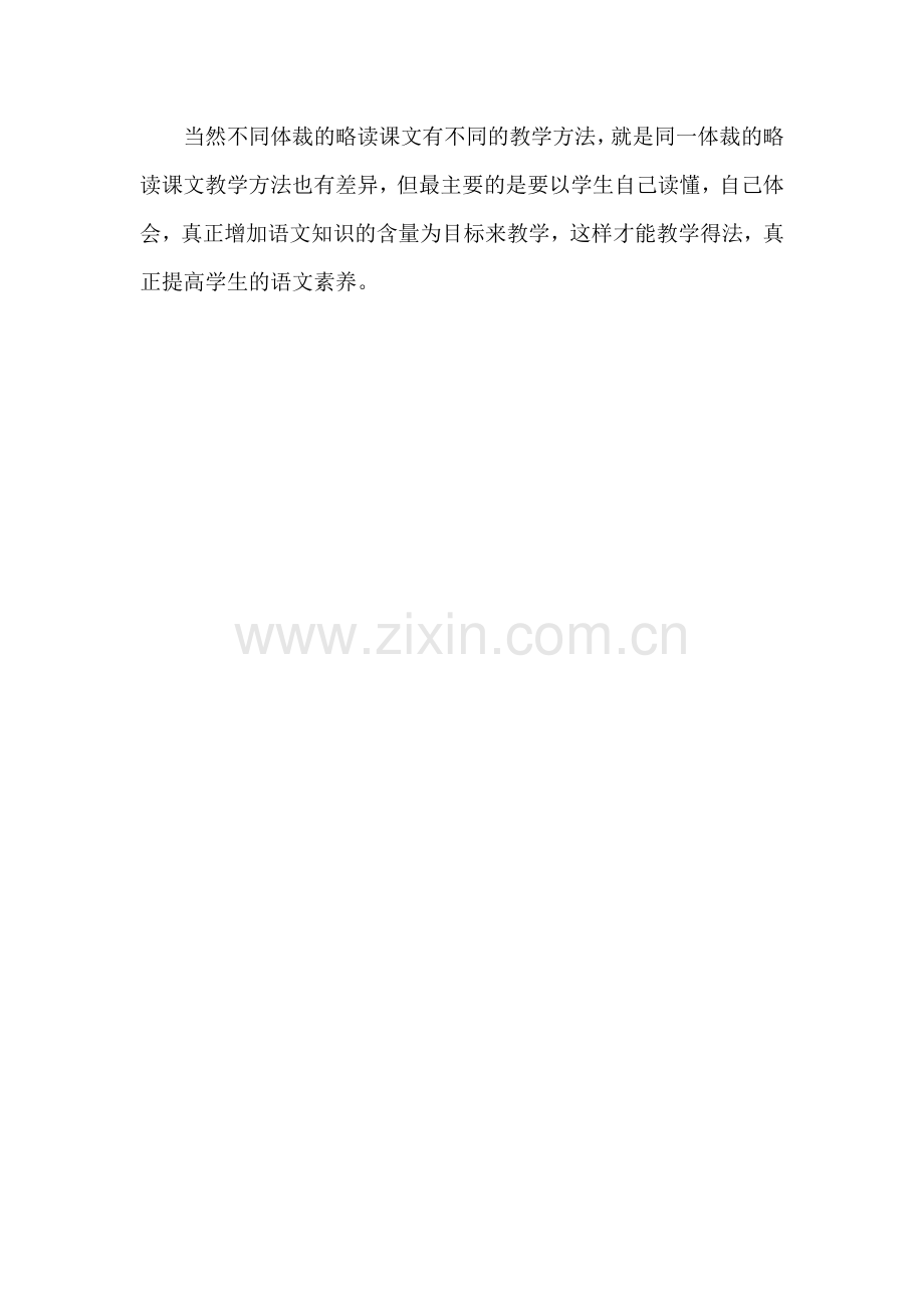 将心比心教学故事(2013-2014第二学期).doc_第2页