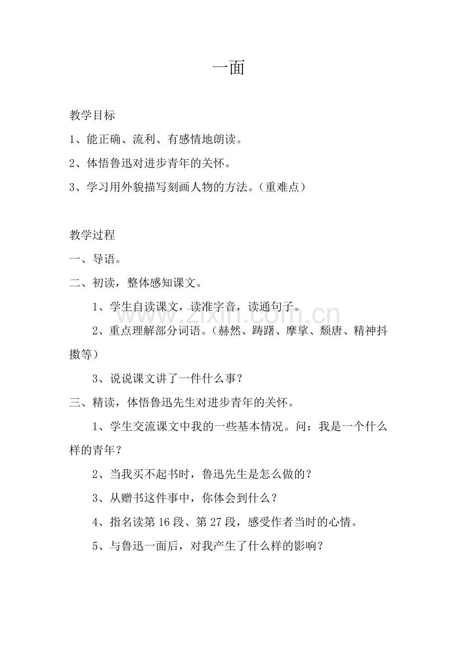 《一面》教案设计.doc_第1页