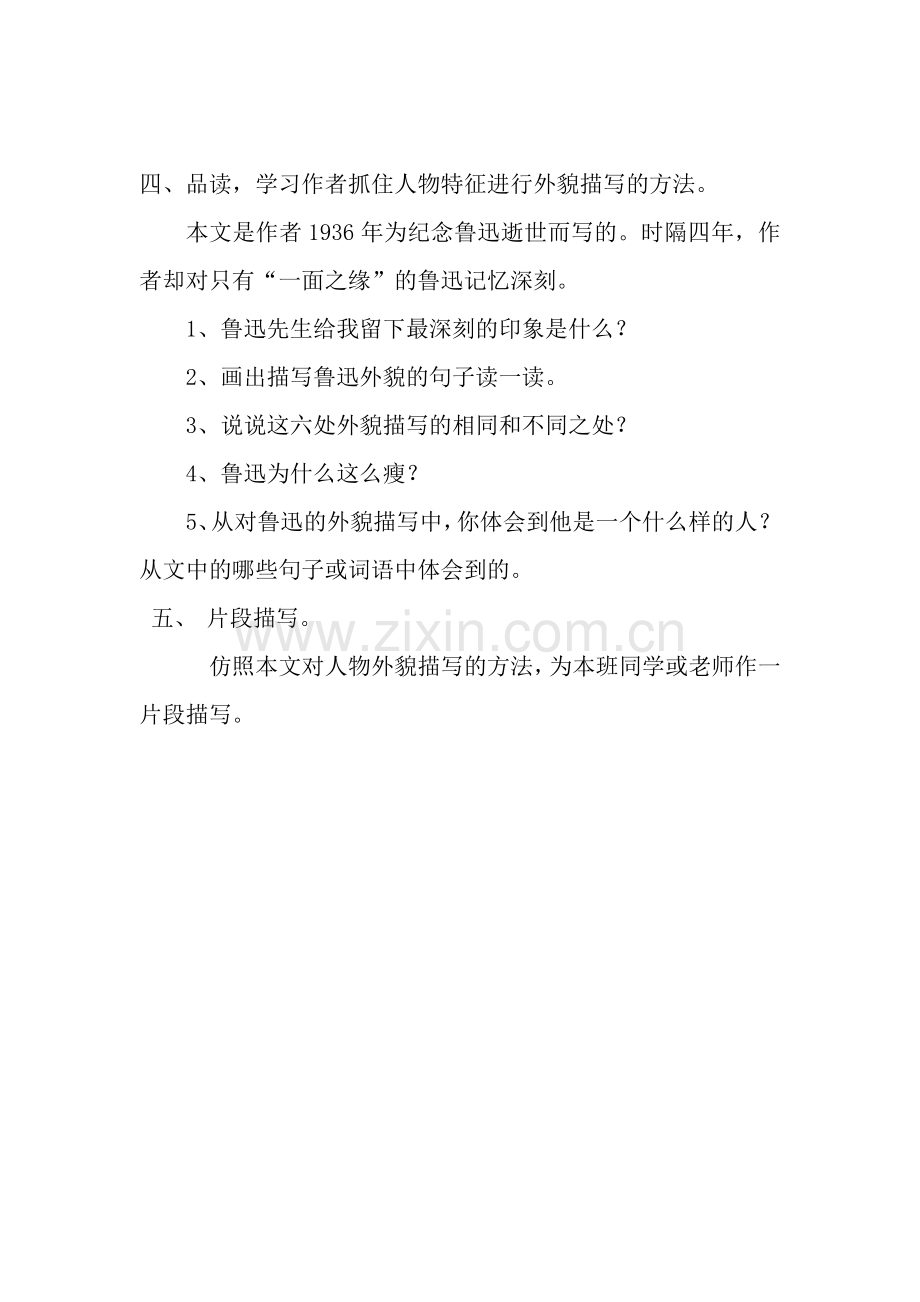 《一面》教案设计.doc_第2页