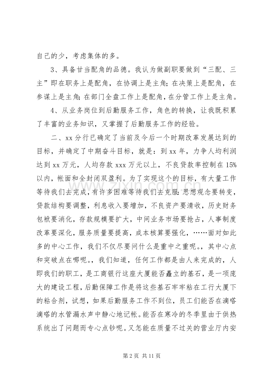 绝对精彩的竞聘演讲稿范文.docx_第2页