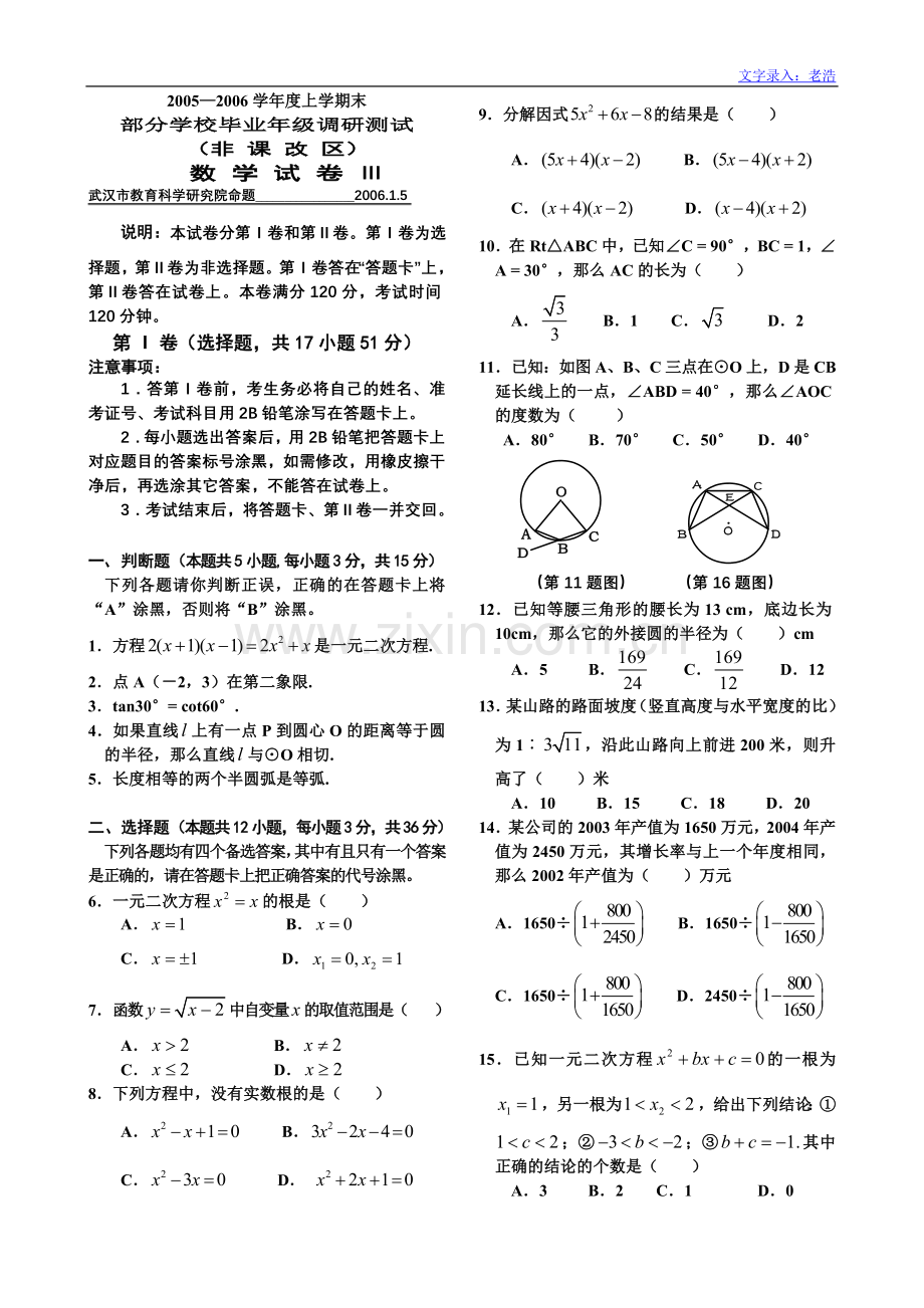 初三上期末Ⅲ2006-1-5.doc_第1页