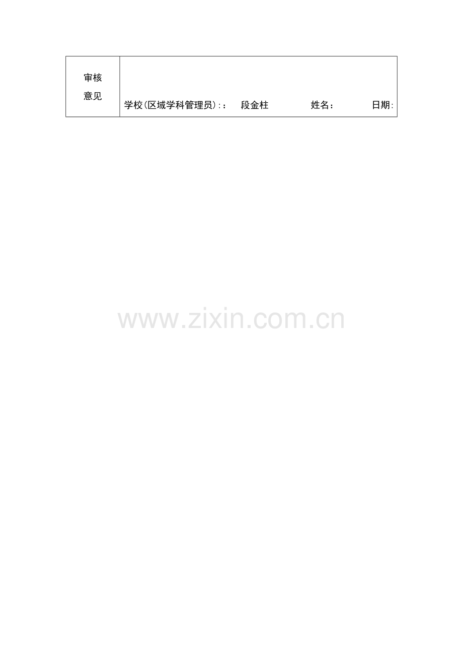 线下观课评课记录模板.doc_第2页