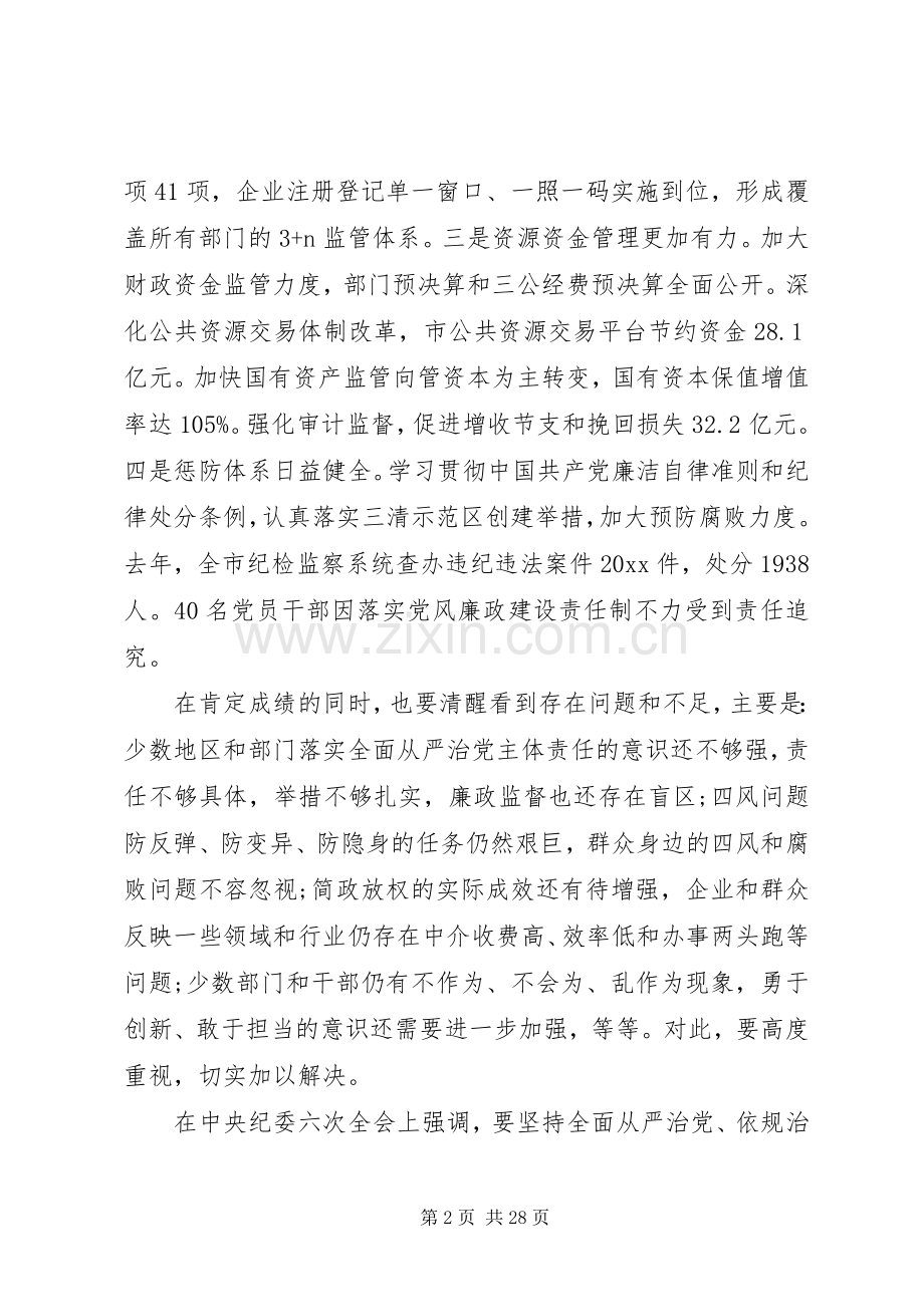 廉政建设工作会议上的讲话发言.docx_第2页