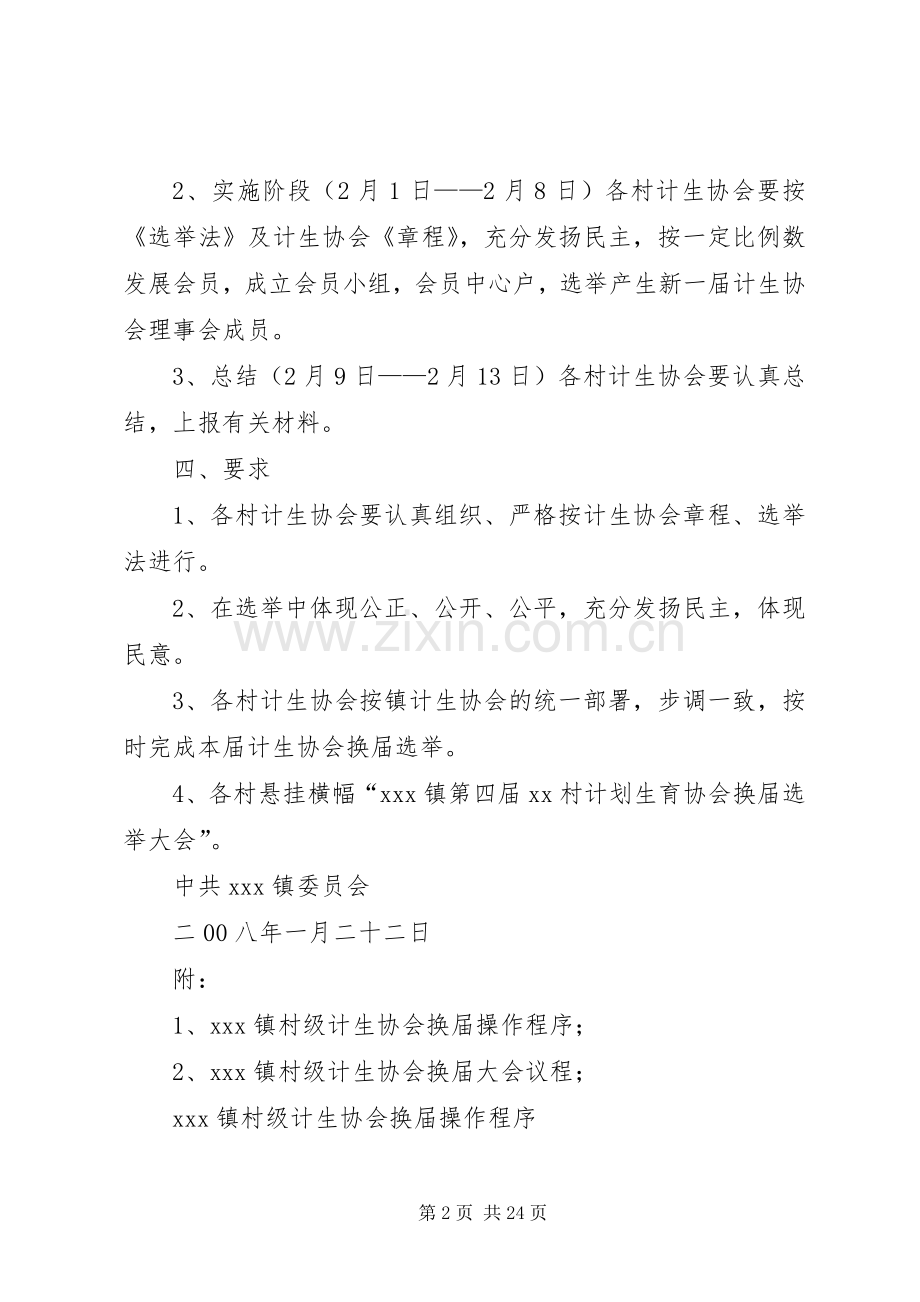 计划生育协会换届3.docx_第2页