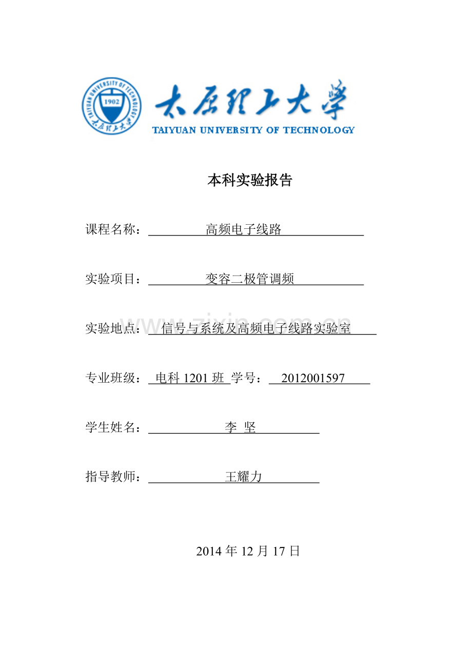 实验四变容二极管调频.doc_第1页
