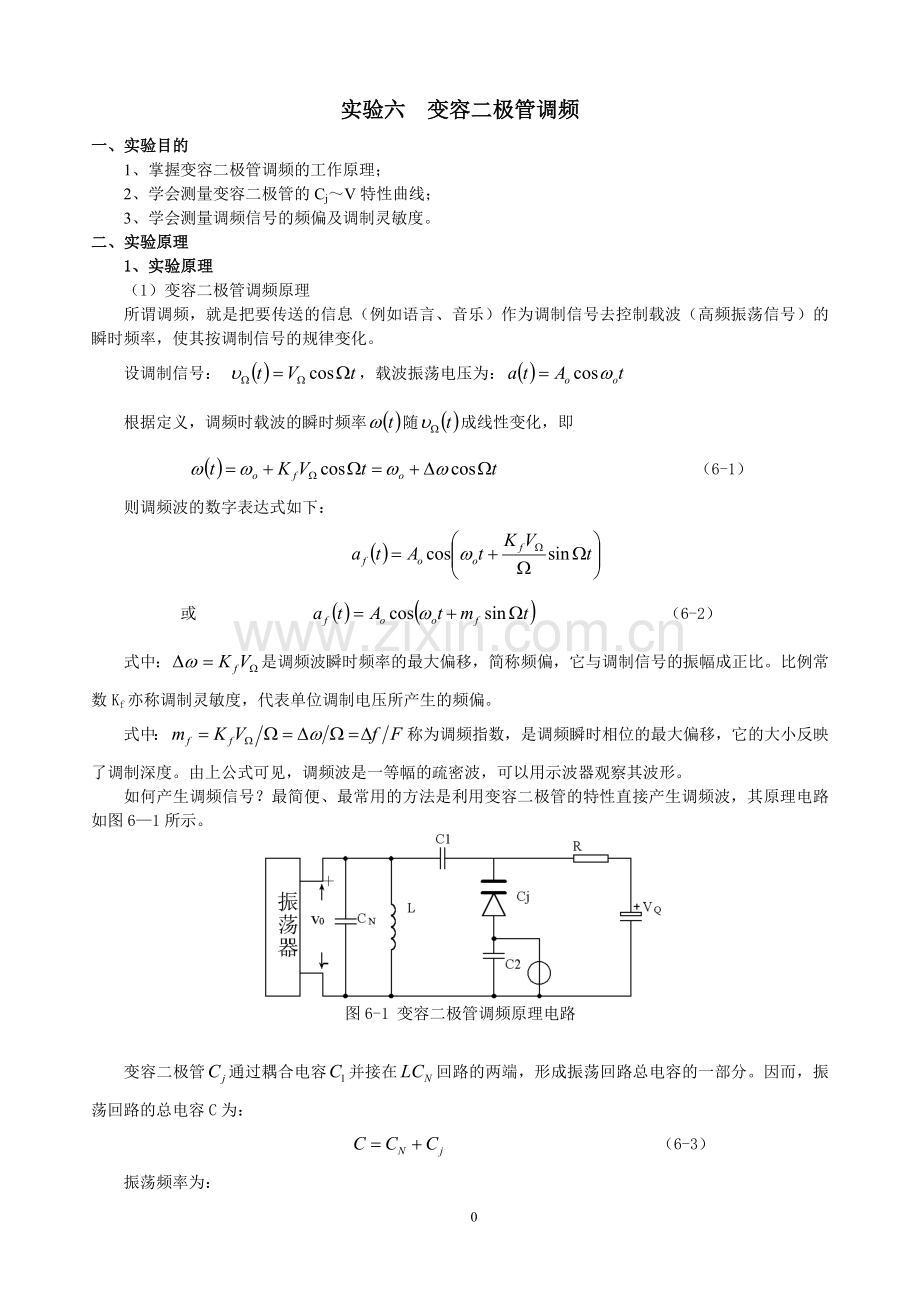 实验四变容二极管调频.doc_第2页
