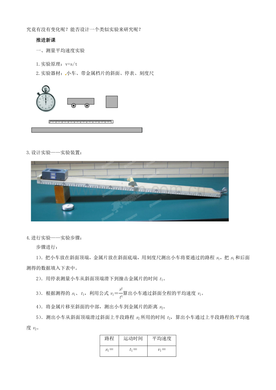 八年级物理上册 1.4 测量平均速度教案 （新版）新人教版-（新版）新人教版初中八年级上册物理教案.doc_第2页