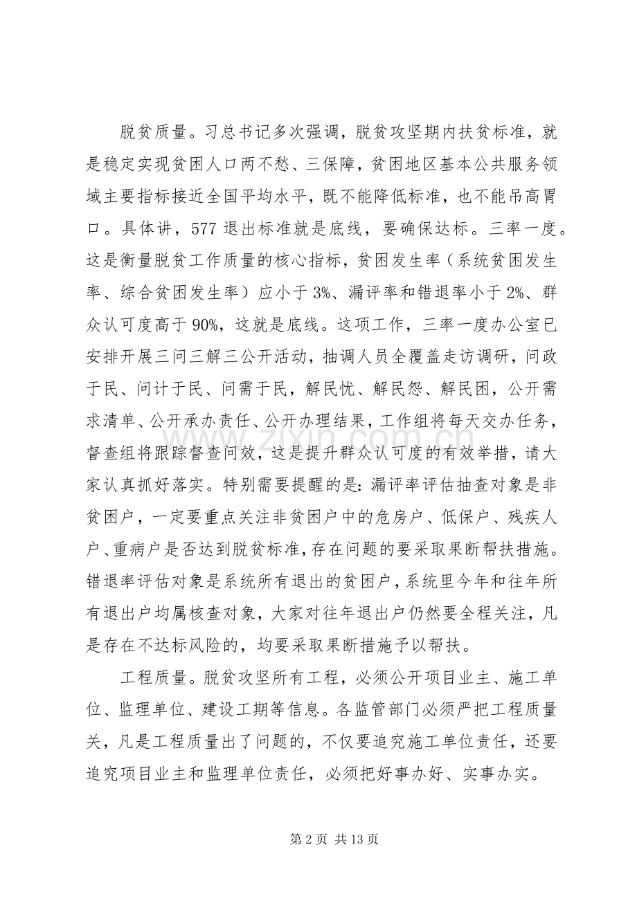 在XX年全县脱贫攻坚推进会上的讲话发言.docx_第2页