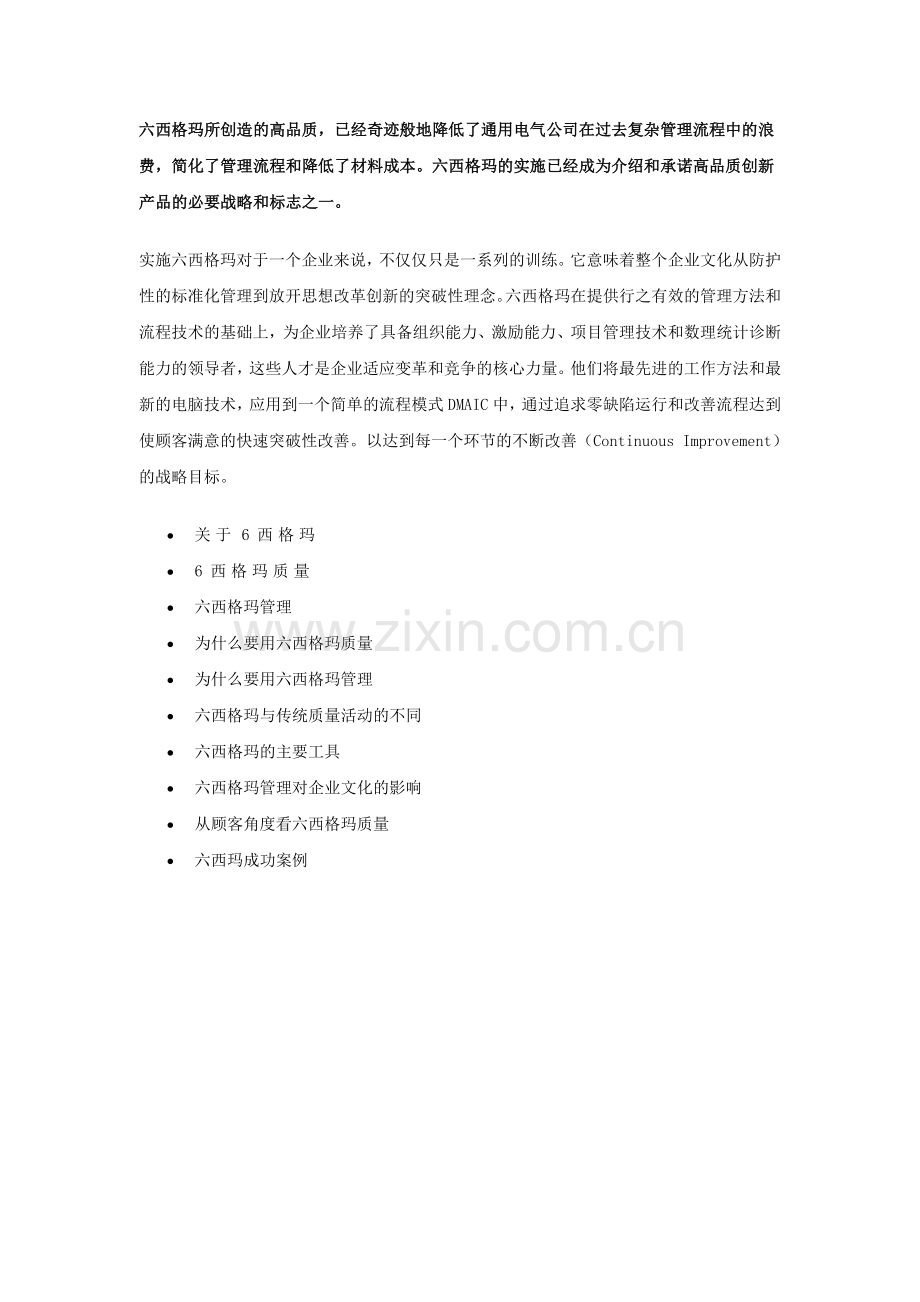 六西格玛管理战略详解（DOC 44页）.docx_第2页
