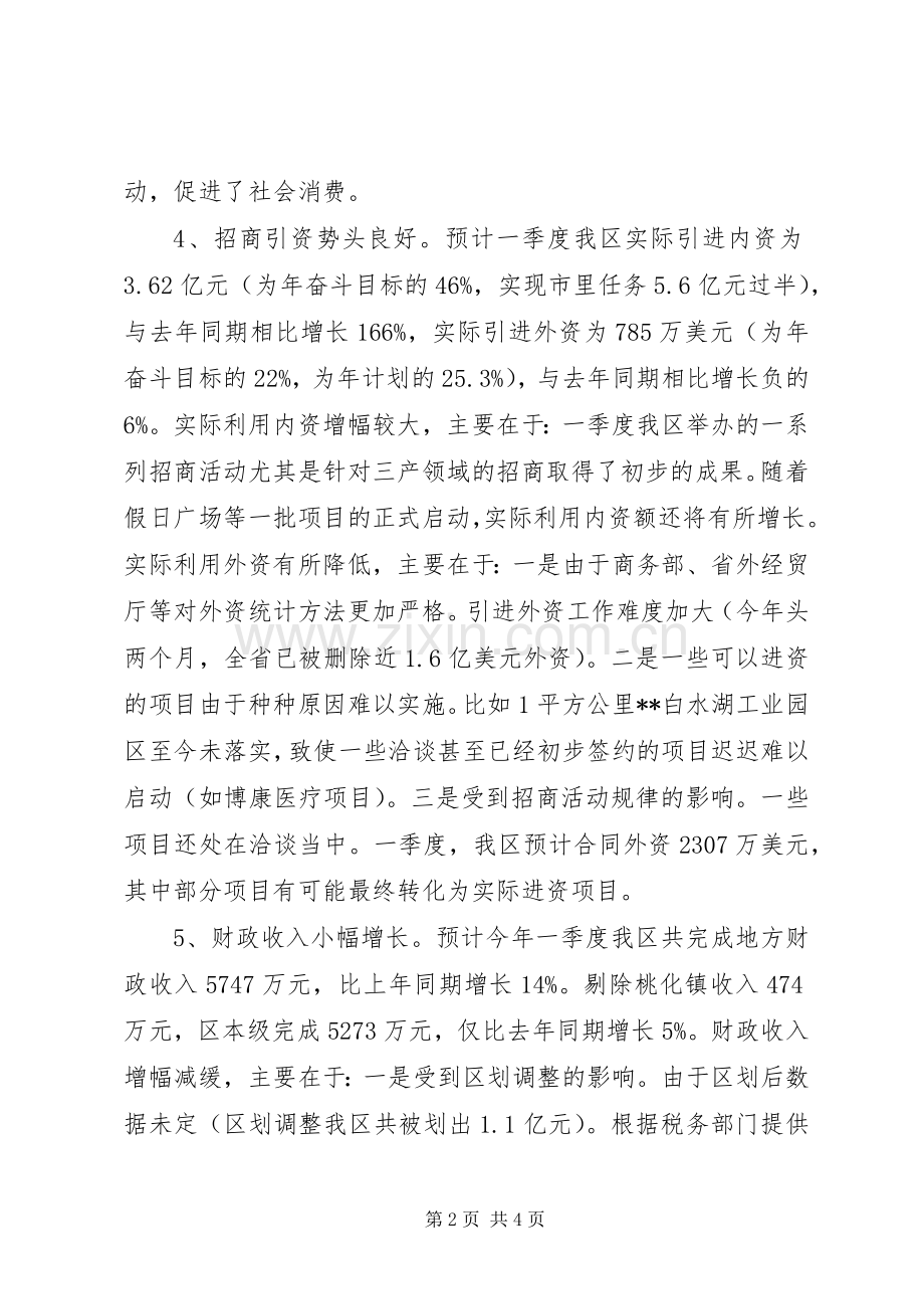 在全市经济运行分析会的讲话发言.docx_第2页