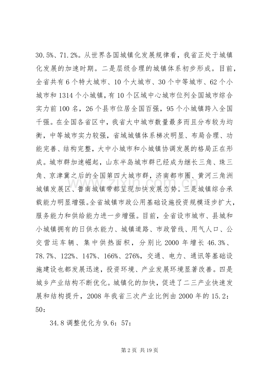 姜大明同志在全省城镇化工作会议上的讲话发言.docx_第2页
