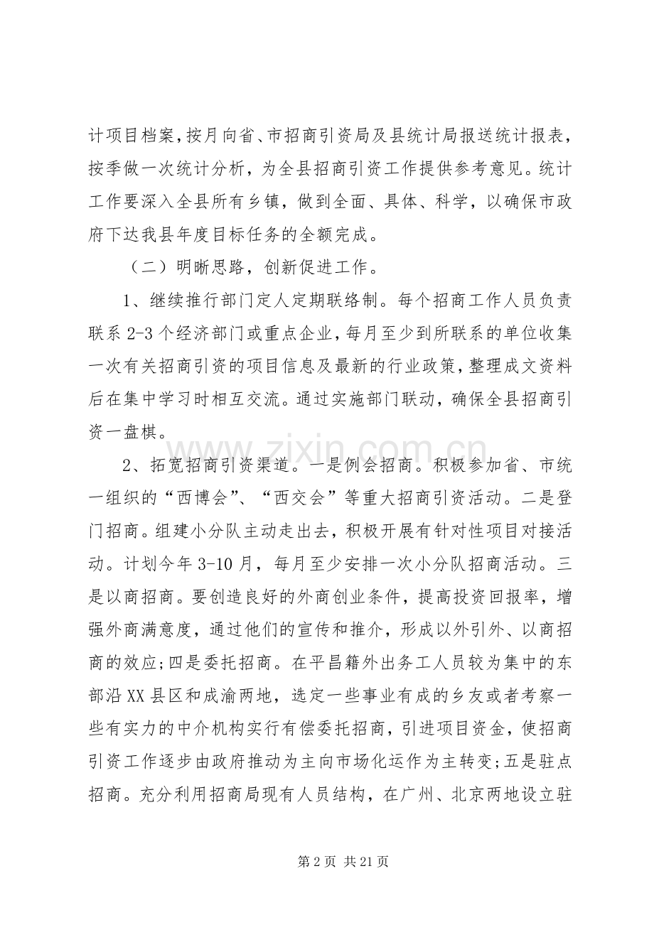 XX年招商引资工作计划4篇.docx_第2页