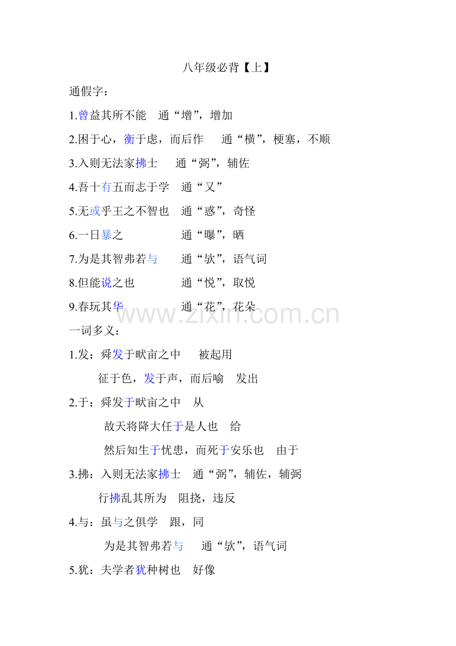 八年级文言文必备.doc_第1页