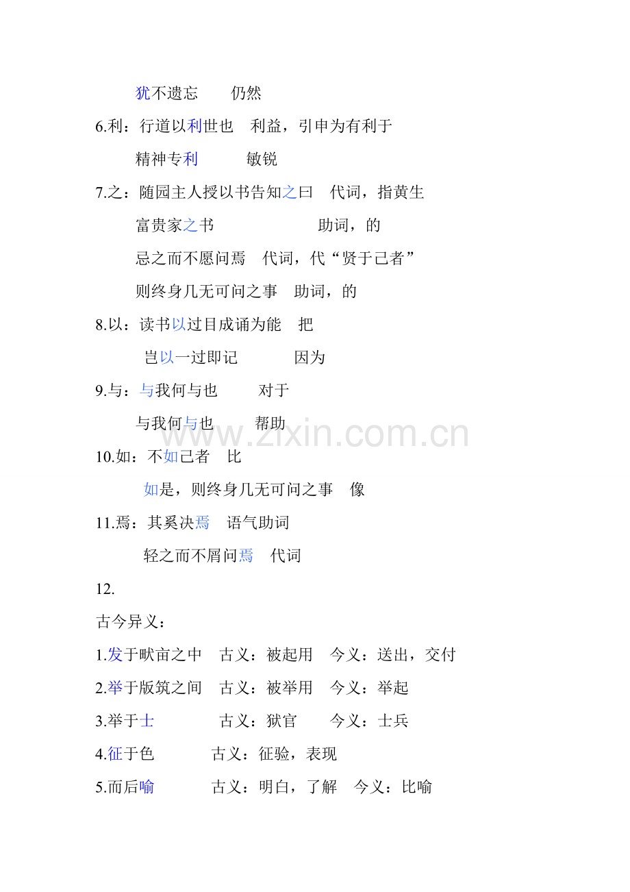 八年级文言文必备.doc_第2页
