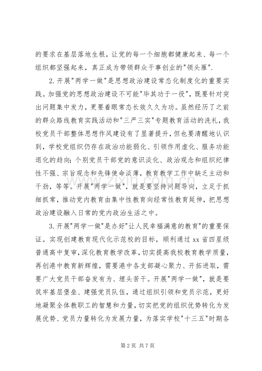 两学一做学习教育座谈会校长讲话发言稿.docx_第2页