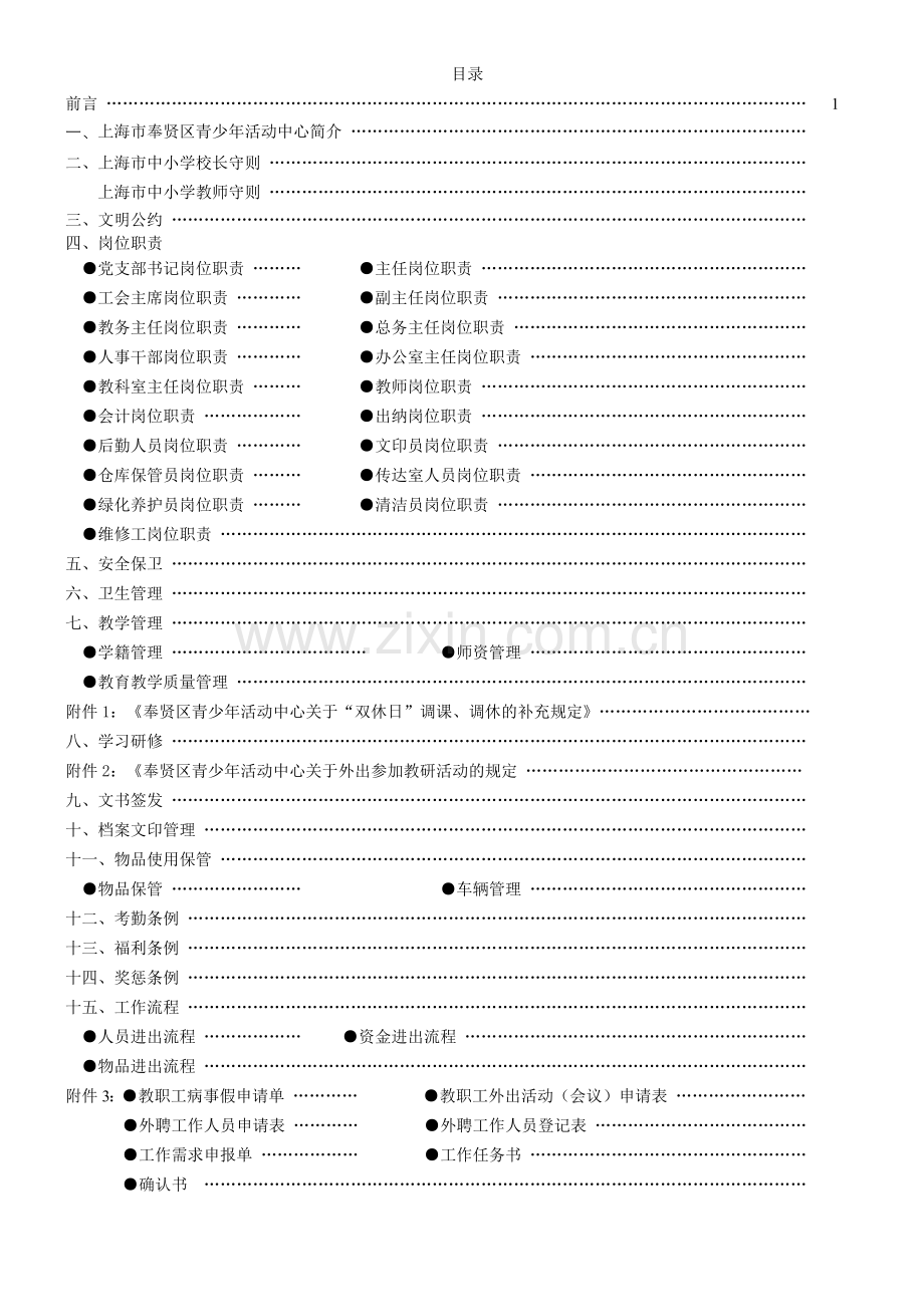 教职工手册.doc_第1页