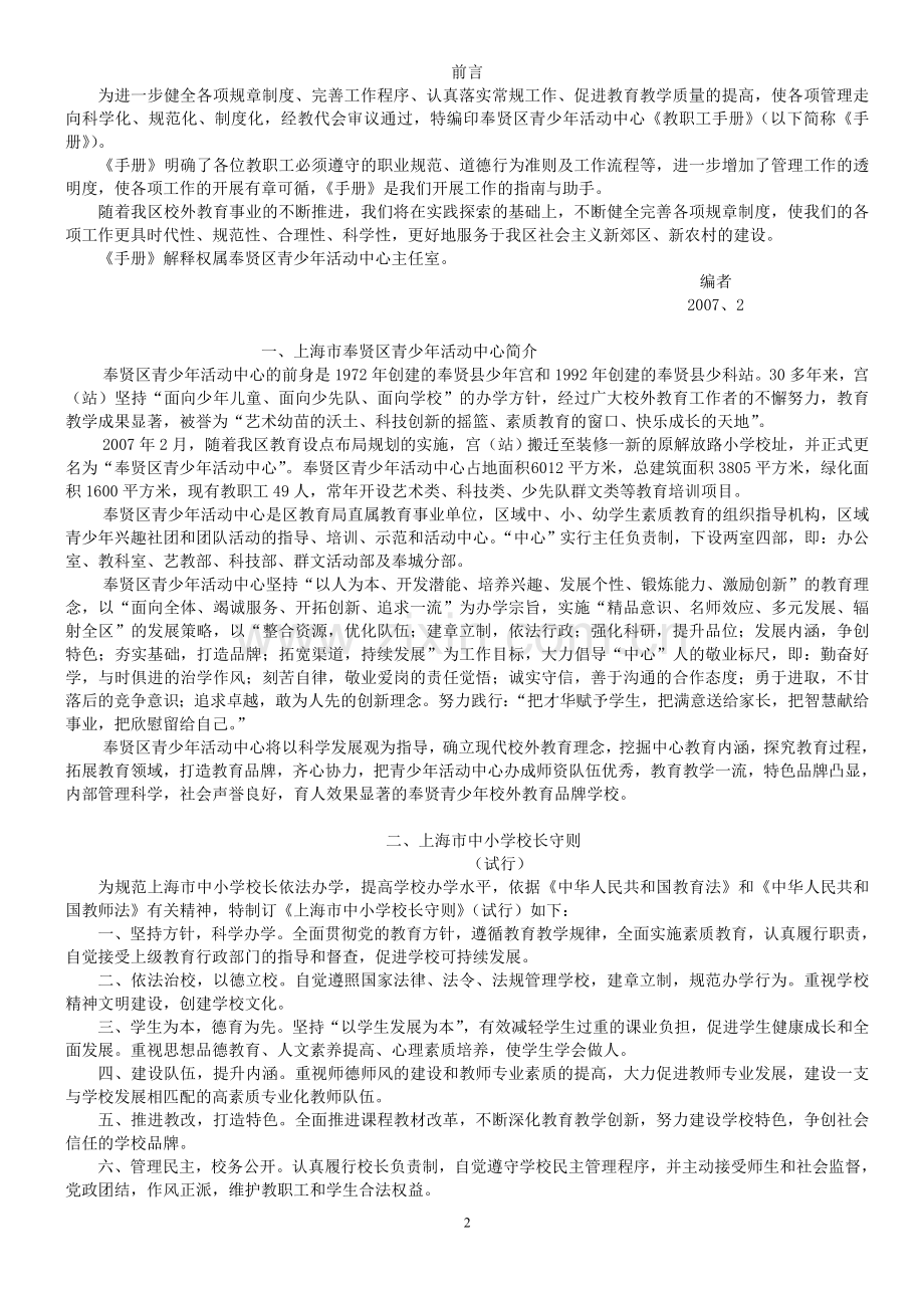 教职工手册.doc_第2页
