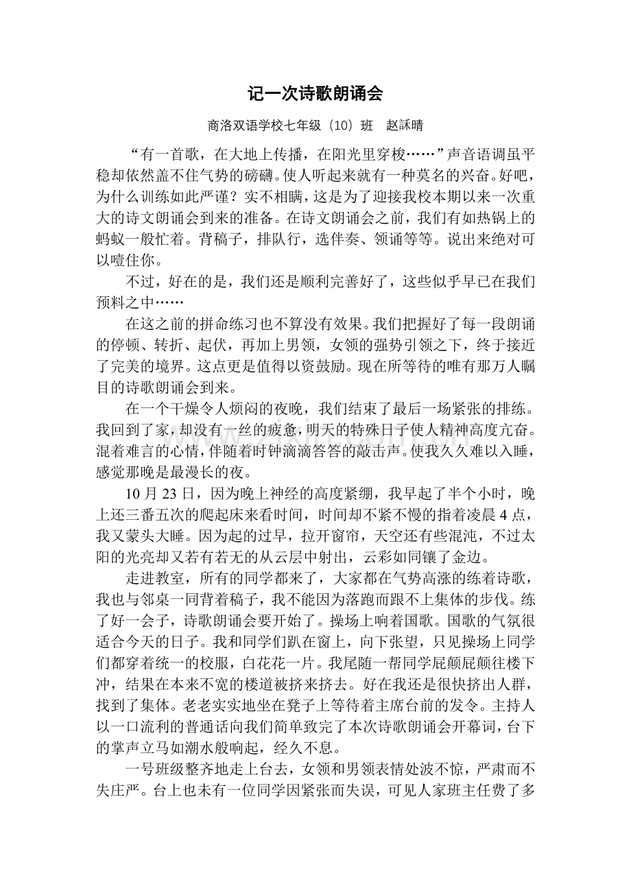 记一次诗歌朗诵会.doc_第1页