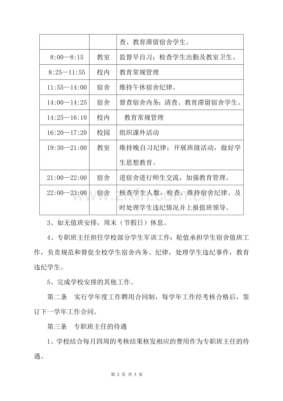 外聘专职班主任聘用合同.doc_第2页