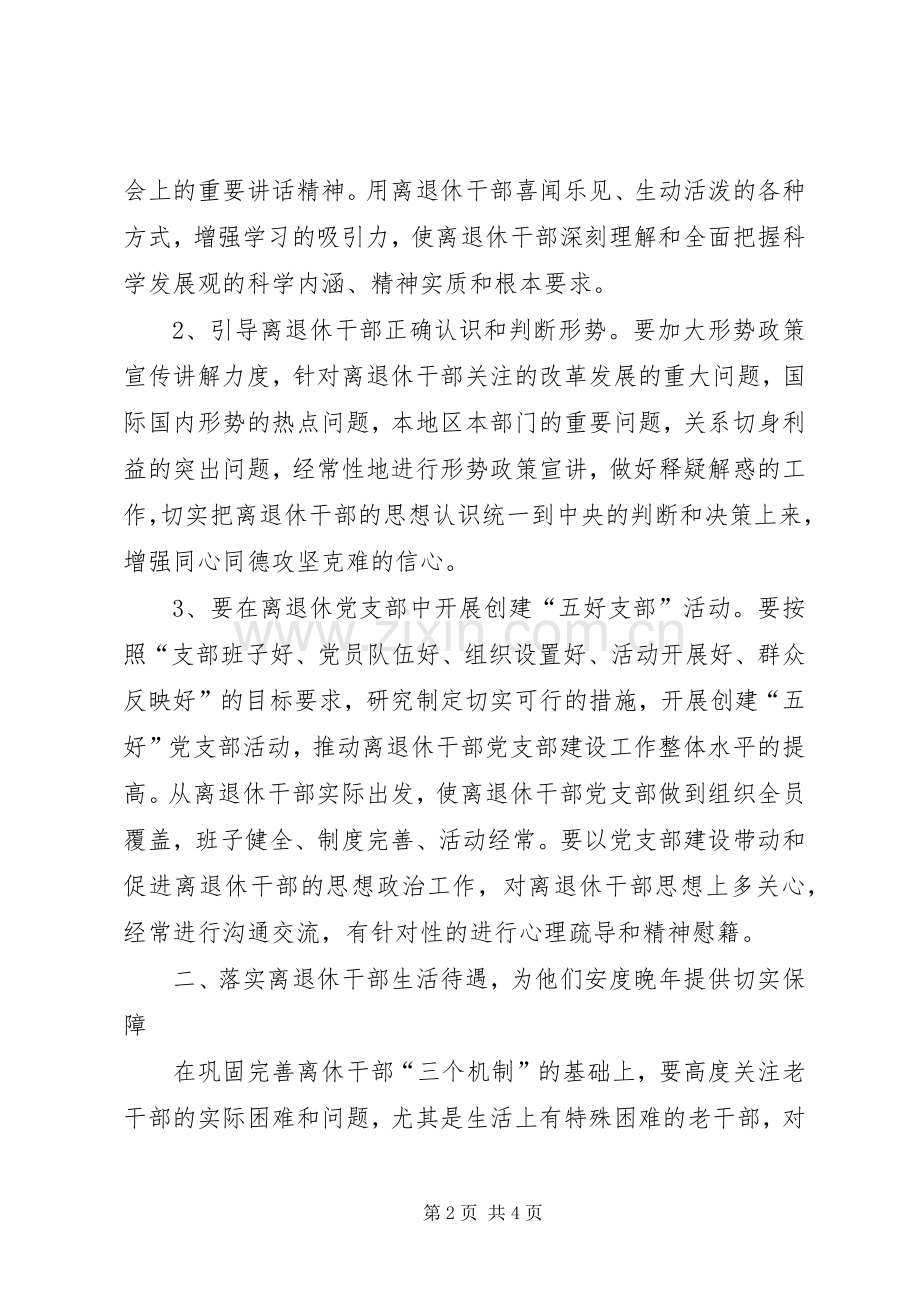 发改委工作计划(2).docx_第2页