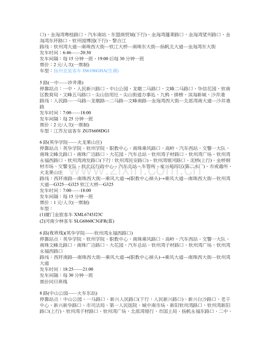 钦州公交线路汇总.doc_第2页