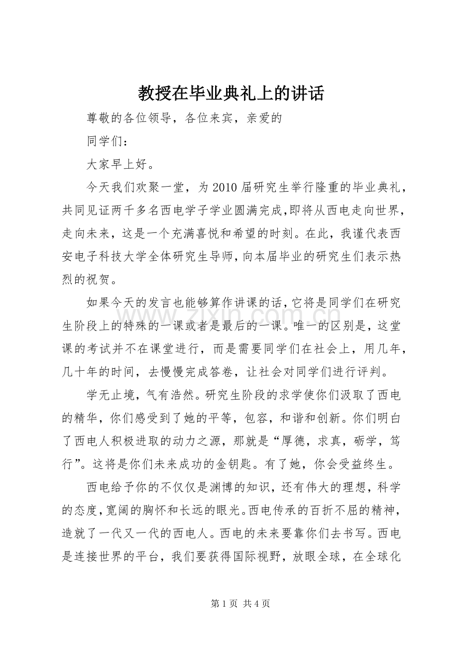 教授在毕业典礼上的讲话发言.docx_第1页