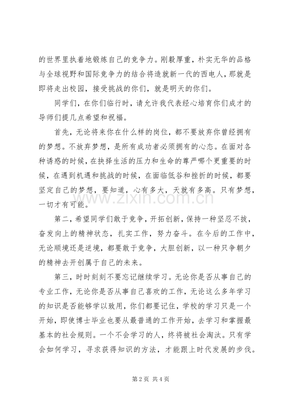 教授在毕业典礼上的讲话发言.docx_第2页