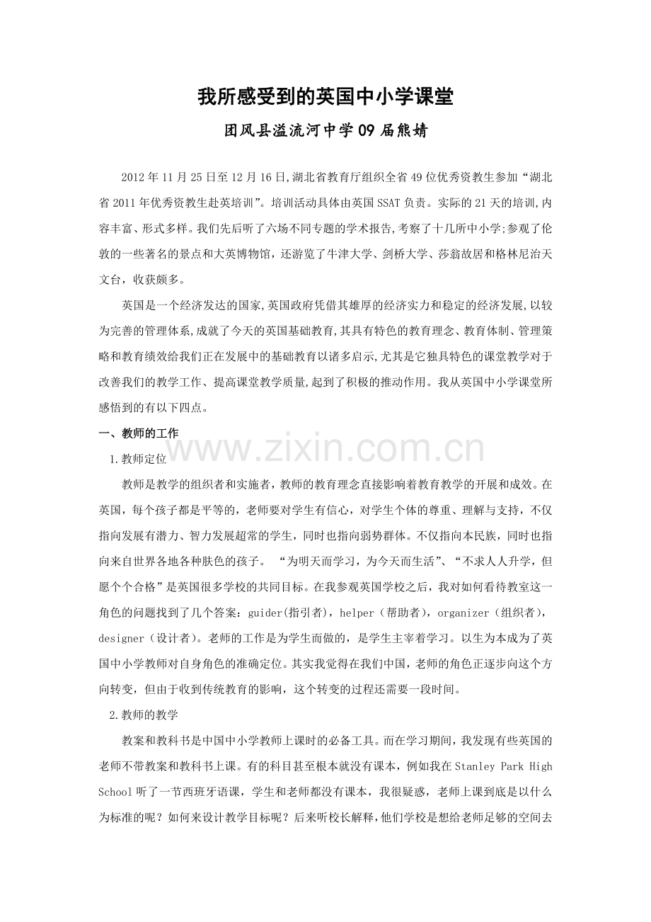 我感受的英语课堂.docx_第1页