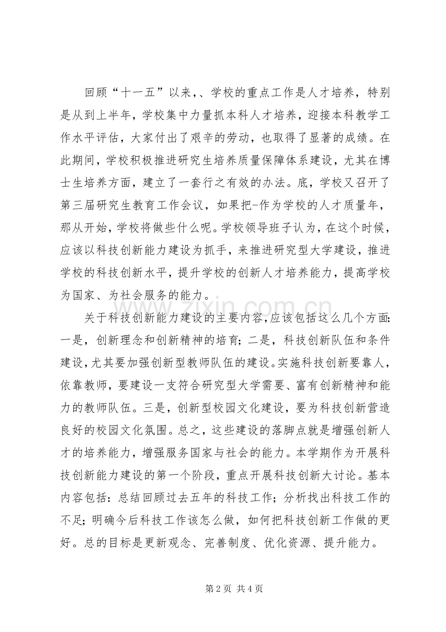 学校管理试点工作动员大会校长的讲话发言稿.docx_第2页