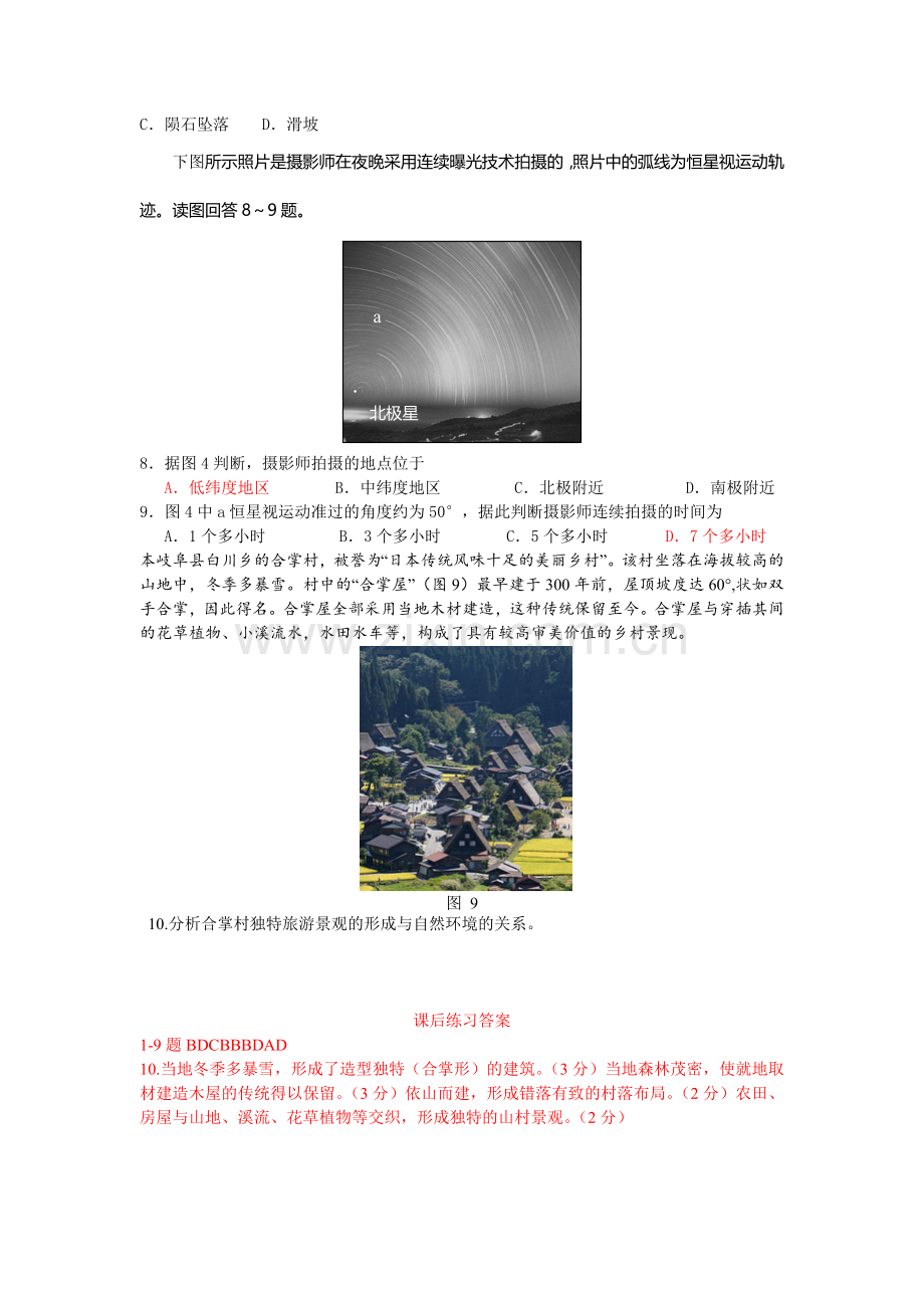 第一节人居环境.docx_第2页