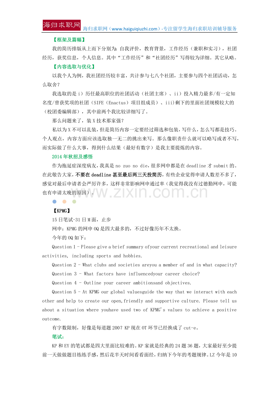 【海归招聘网】“拖延症学渣”的四大面经：我是如何拿到普华永道offer的.docx_第2页