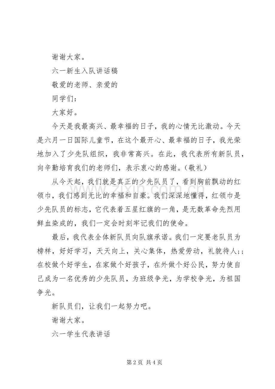 六一新队员讲话发言稿.docx_第2页